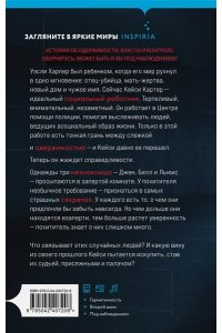 Массон Д. Исповедь жертвы