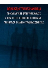 Массон Д. Исповедь жертвы