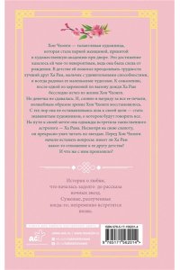 Ынгволь Чжон Алые небеса. Книга 1