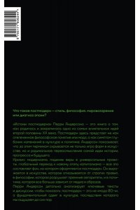 Андерсон П. Истоки постмодерна