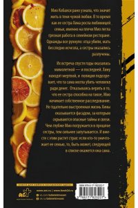Кувагаки А. Кислый привкус смерти