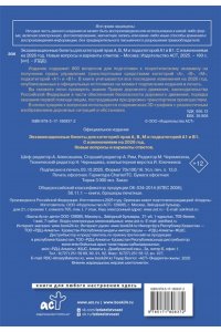 . Экзаменационные билеты для категорий прав А, В, М и подкатегорий А1 и В1. С изменениями на 2026 год. Новые вопросы и варианты ответов