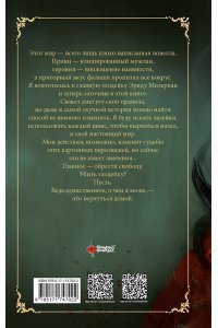Савольсэн Убить злодейку. Том 1