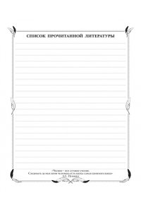 ЧИТАТЕЛЬСКИЙ ДНЕВНИК 40Л ТВ МАТОВ ЛАМИН ПРИКЛЮЧЕНИЯ КОТА ПИРОЖКА ХАТБЕР 40ДТЧ5В5_28834 (1522)