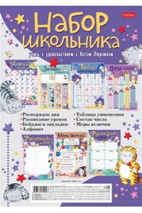 НАБОР ШКОЛЬНИКА 8Л А4 КАРТОН ПРИКЛЮЧЕНИЯ КОТА ПИРОЖКА (ПАКЕТ) 8НШ4_26454 (6950)