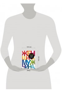 Поступай как женщина, думай как мужчина