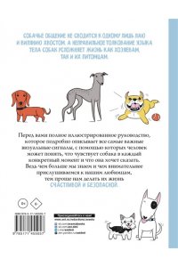 Чин Л.Д. Собака. Иллюстрированное руководство по общению с домашним питомцем