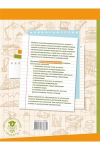 Птухина А.В. Функциональное чтение. 1-4 классы