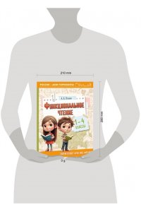 Птухина А.В. Функциональное чтение. 1-4 классы