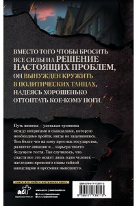 Ода Ю. В пепел. Шпион