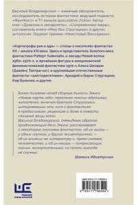 Владимирский В.А. Картографы рая и ада