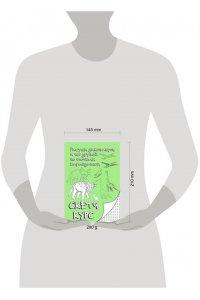 Мастеров М. Рисуем динозавров и их друзей по точкам. Скетчкурс