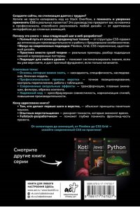 . CSS для профессионалов. Руководство по разработке в примерах от сообщества Stack Overflow