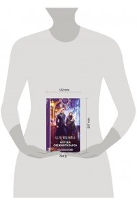 Водянова К. Аптека Снежного барса (Магические звери #3)