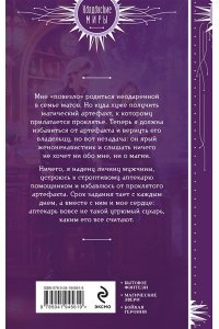 Водянова К. Аптека Снежного барса (Магические звери #3)