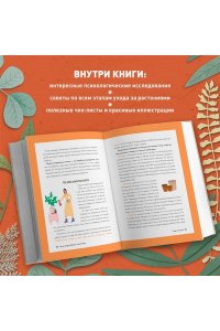Хамулина И.В. Мой зеленый рай. Как перестать волноваться и стать счастливым цветоводом