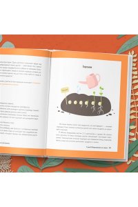 Хамулина И.В. Мой зеленый рай. Как перестать волноваться и стать счастливым цветоводом