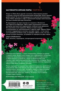 Жанси Д. Путешествия Лейлы