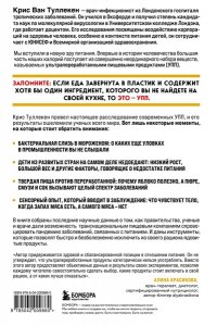 Ван Туллекен К., Ван Туллекен А., Коэн Э. Пустые калории. Почему мы едим то, что не является едой, и при этом не можем остановиться
