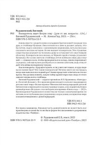 Рудашевский Евгений Пожиратель ищет Белую сову, авт. Рудашевский Е., 978-5-907514-53-9, ИД Тинбук
