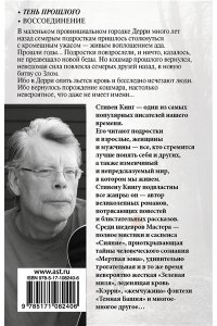 Оно. Тень прошлого