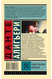 Божественная Комедия