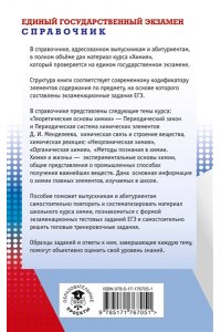 ЕГЭ. Химия. Новый полный справочник для подготовки к ЕГЭ