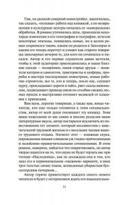 Наследник из Калькутты