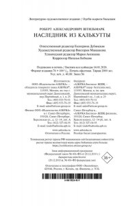 Наследник из Калькутты