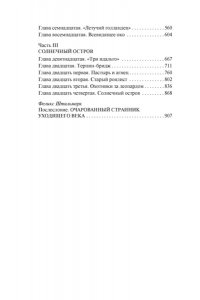 Наследник из Калькутты