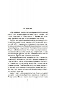 Наследник из Калькутты