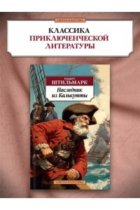 Наследник из Калькутты