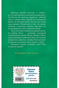 Вебб Х. Щенок Мило, или Счастье на поводке (выпуск 51)