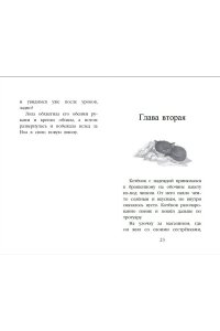 Вебб Х. Котенок Арли, или Пушистый пожарный (выпуск 48)