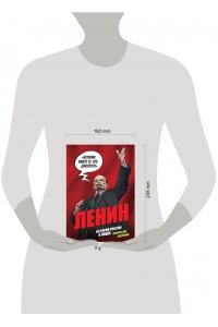 Кондратьев А.С., Ляпцев А.В. История России в лицах. Ленин. Графическая биография
