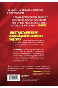 Кондратьев А.С., Ляпцев А.В. История России в лицах. Ленин. Графическая биография