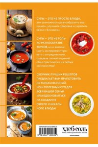 Готовим супы. Сборник лучших рецептов