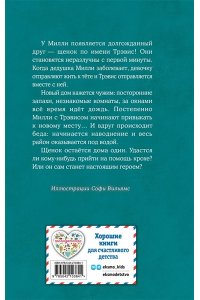Вебб Х. Щенок Трэвис, или Маленький спасатель (выпуск 54)