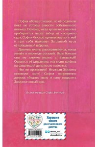 Вебб Х. Котенок Заплатка, или Обретенный дом (выпуск 47)
