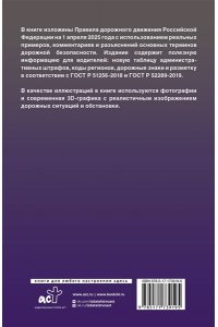 Громов П.М. Правила дорожного движения с фото, 3D-иллюстрациями и комментариями на 1 апреля 2025 года