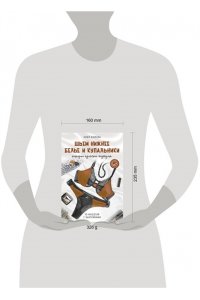 Дюжева Ю.В. Шьем нижнее белье и купальники, которые идеально подходят