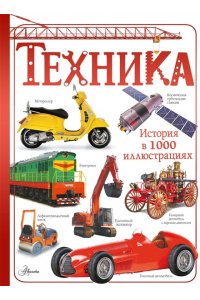 Ликсо В.В. Техника