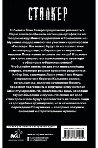 Буторин А. Зона Севера. Сочинитель
