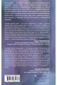 Вишневская Ж.Ю. Доктор, не споткнитесь о поребрик!