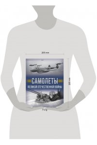 Мерников А.Г. Самолеты Великой Отечественной войны