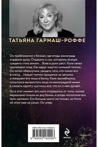 Ягоды страсти, ягоды смерти. Укрыться в облаках (pocket)