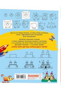 Матюшкина К. Волшебная книга рисования