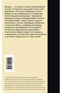 Башляр Г. Грёзы о воздухе. Опыт о воображении движения