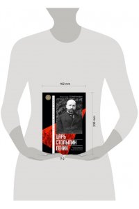 Солженицын А.И. Царь. Столыпин. Ленин