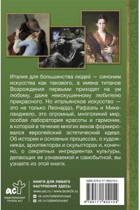 Охотникова Е.В. Искусство Италии